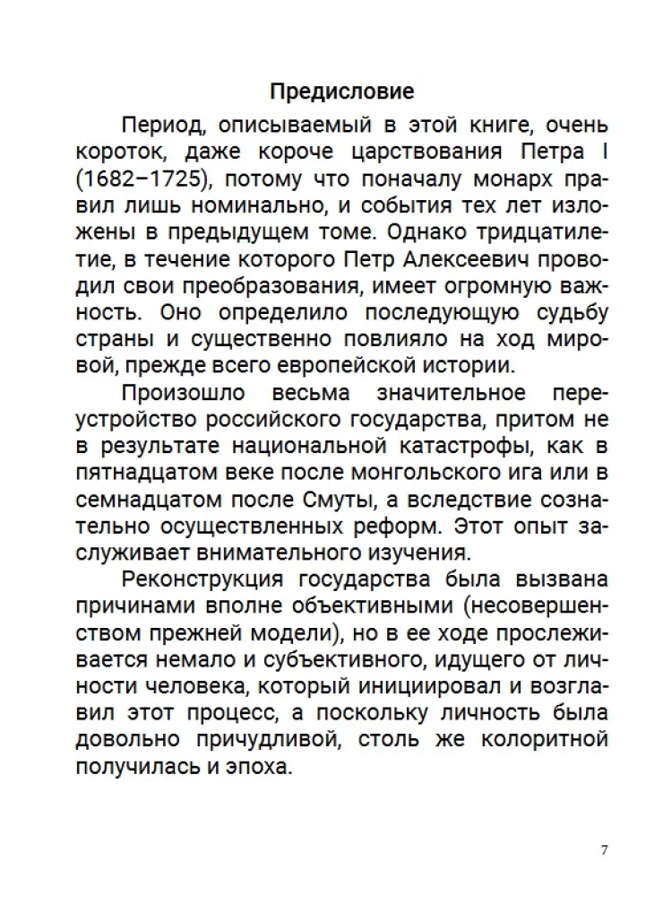 Azijos europizacija. Caras Petras Aleksejevičius. Tomas 5