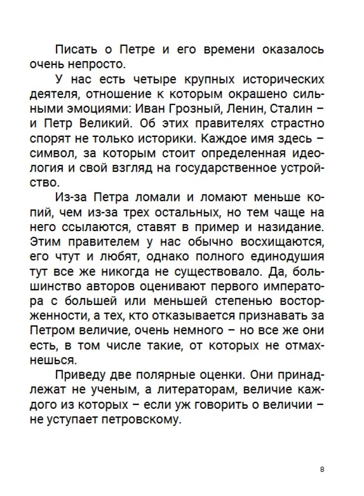 Āzijas eiropizācija. Carš Pēteris Aleksejevičs. 5. sējums