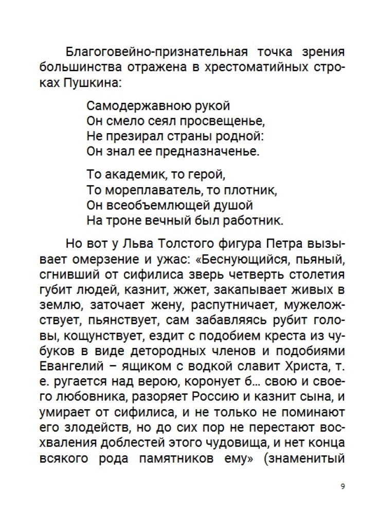 Āzijas eiropizācija. Carš Pēteris Aleksejevičs. 5. sējums