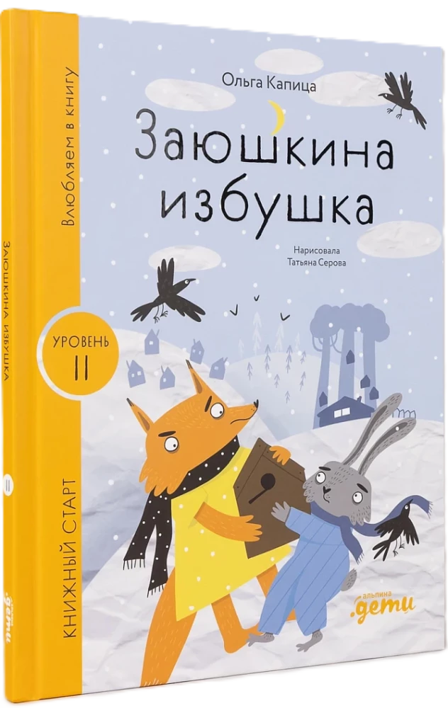 Заюшкина избушка