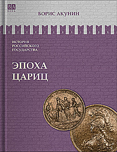 Epohas carienes. 6. sējums