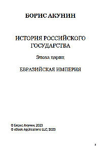 Epohas carienes. 6. sējums
