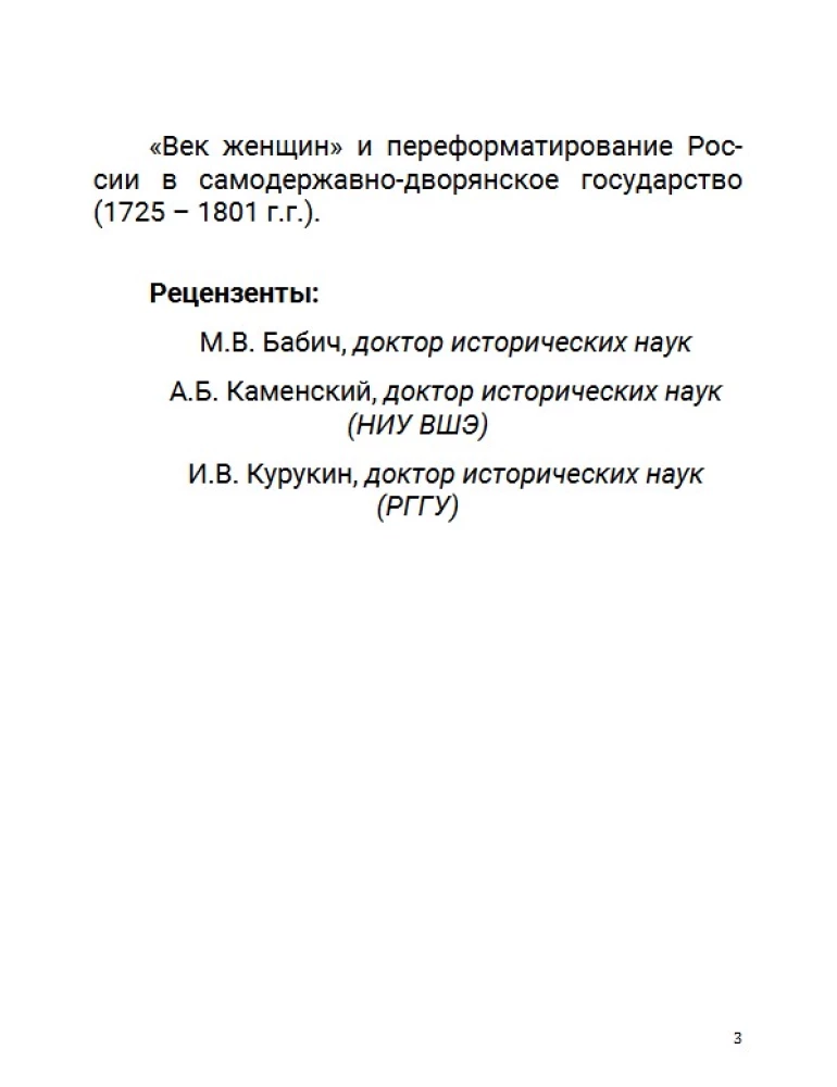 Эпоха цариц. Том 6