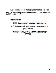 Эпоха цариц. Том 6