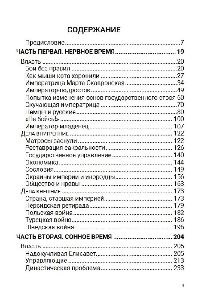 Epohas carienes. 6. sējums