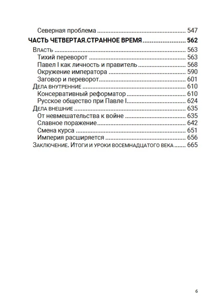 Epohas carienes. 6. sējums