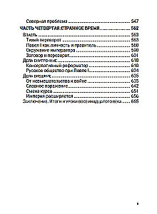 Epohas carienes. 6. sējums