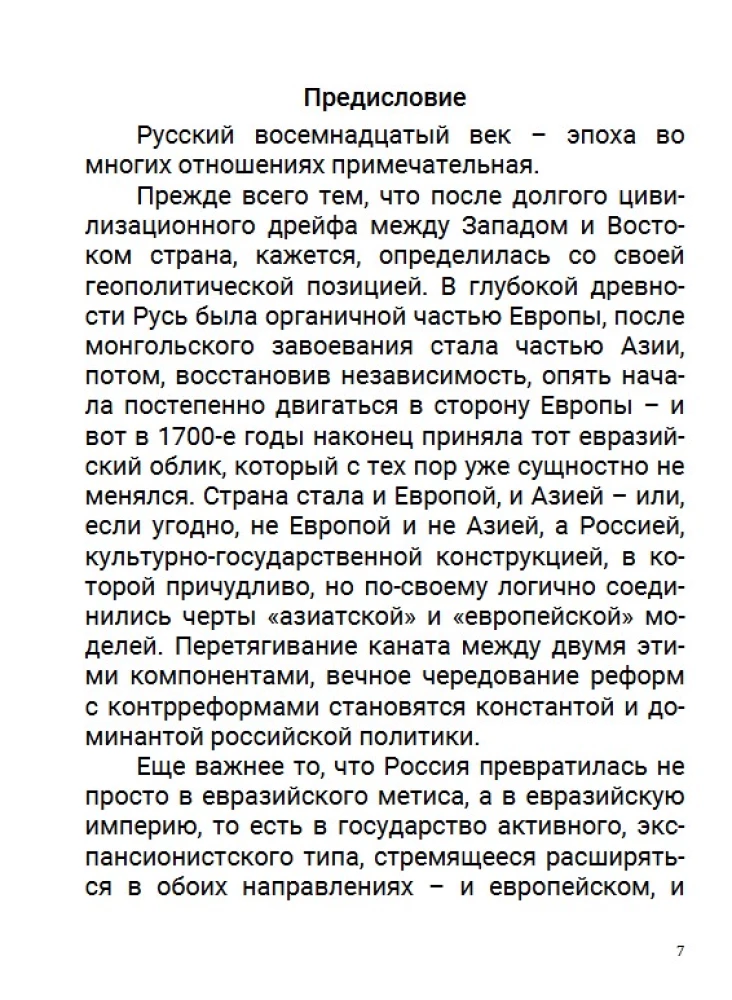 Epohas carienes. 6. sējums