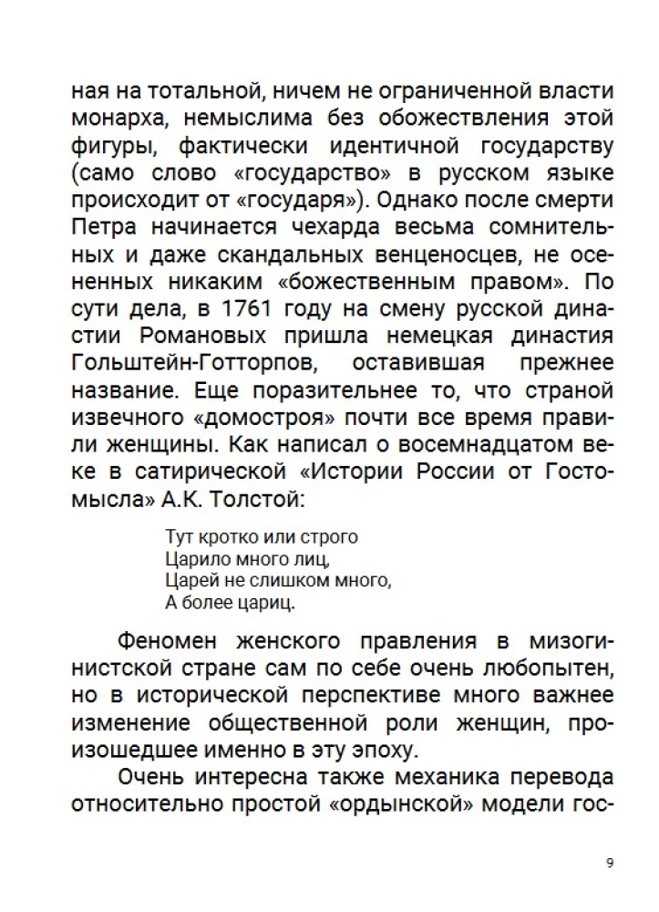 Эпоха цариц. Том 6