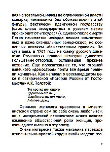 Эпоха цариц. Том 6