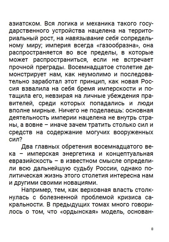 Epohas carienes. 6. sējums