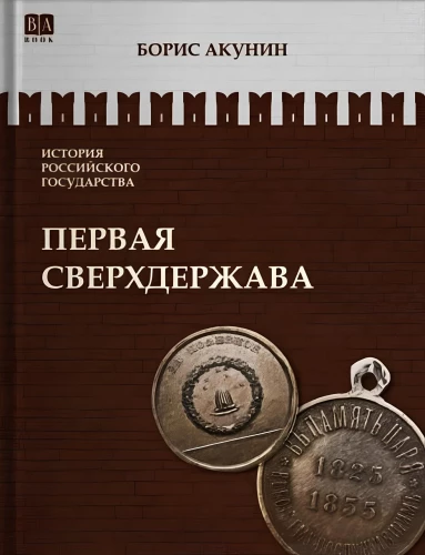 Pirmoji supergalia. Tomas 7