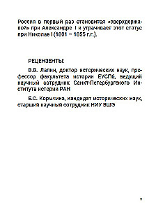 Pirmā supervalsts. 7. sējums