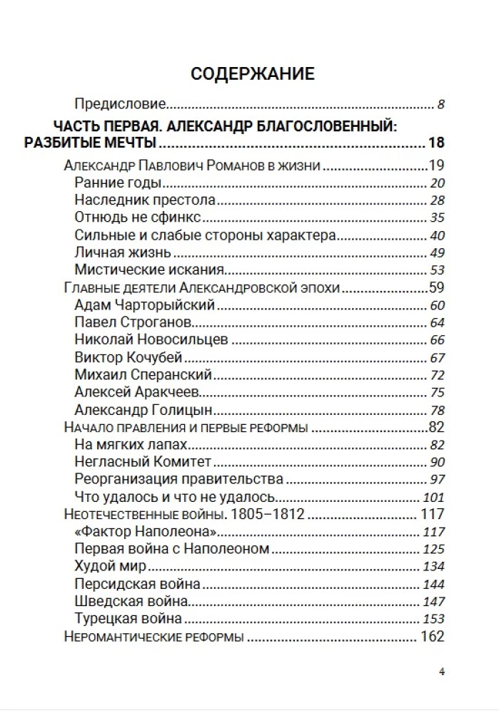 Pirmā supervalsts. 7. sējums