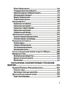 Pirmā supervalsts. 7. sējums