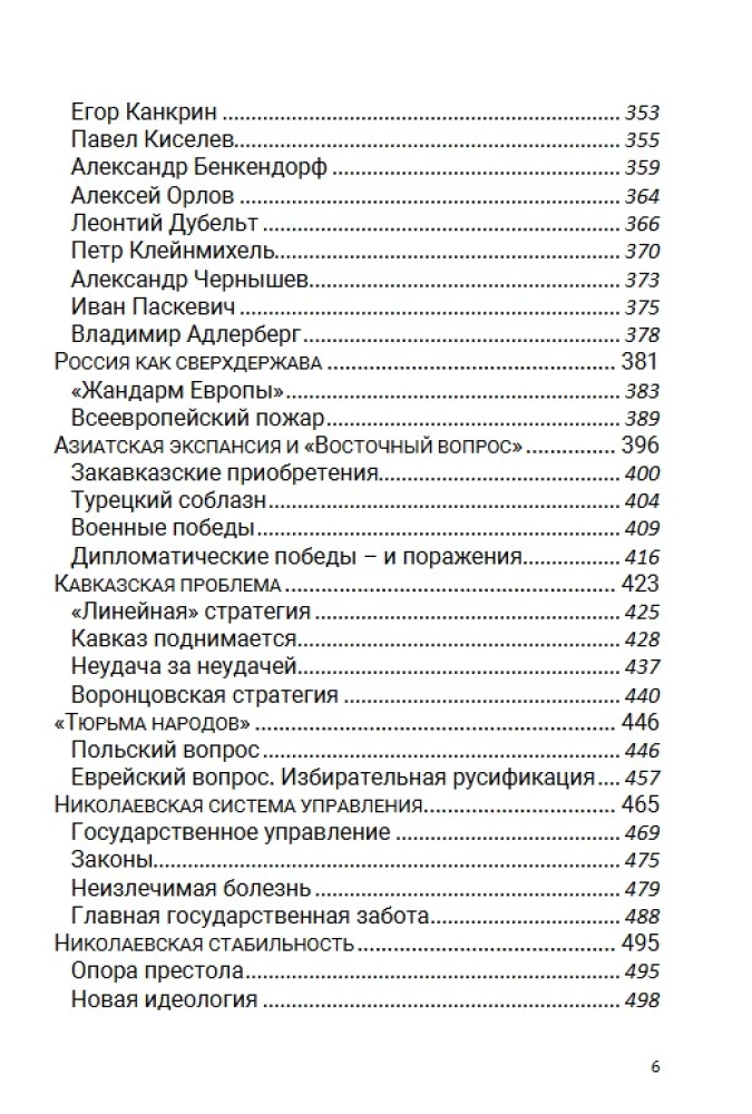 Pirmā supervalsts. 7. sējums