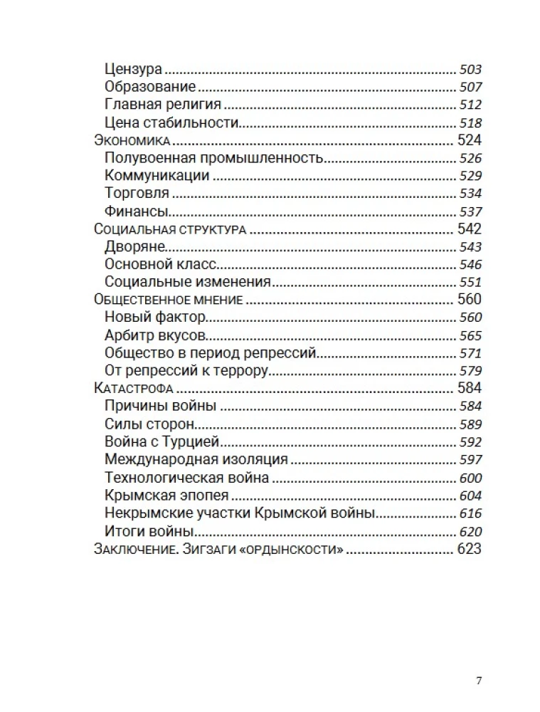 Pirmā supervalsts. 7. sējums