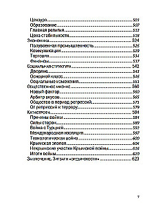 Pirmā supervalsts. 7. sējums
