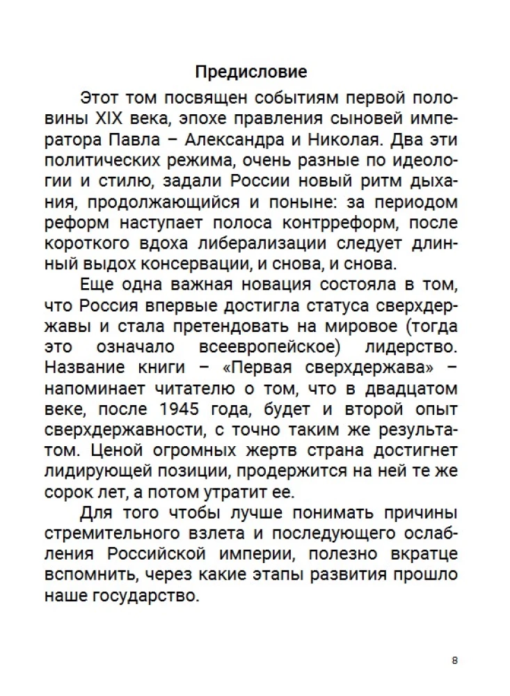 Pirmā supervalsts. 7. sējums