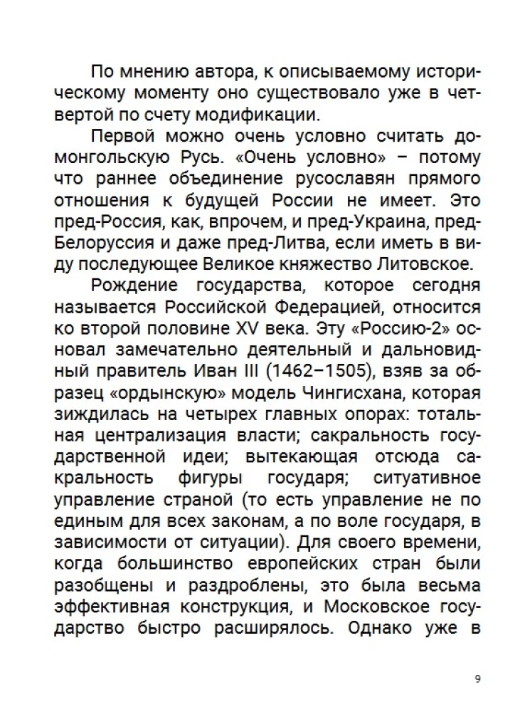 Pirmā supervalsts. 7. sējums