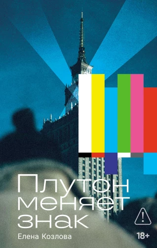 Plutons maina zīmi