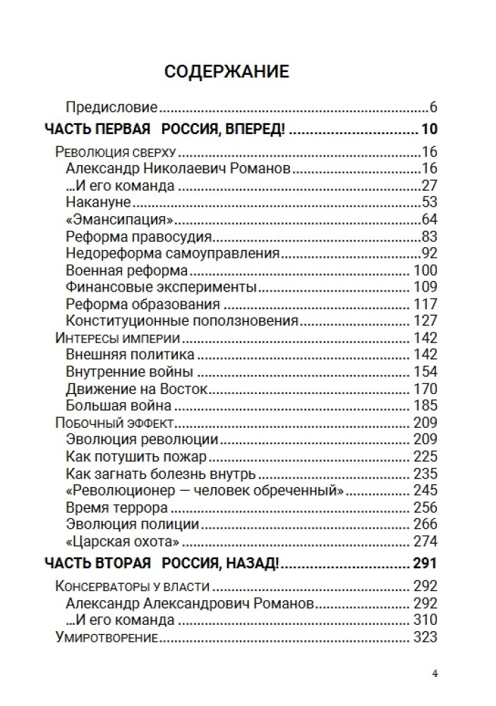 Лекарство для империи. Царь-освободитель и царь-миротворец. Том 8