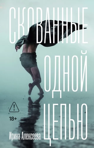 Saistīti ar vienu ķēdi