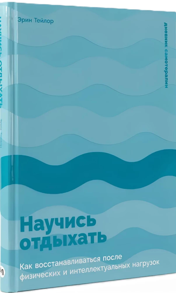 Научись отдыхать: Как восстанавливаться после физических и интеллектуальных нагрузок