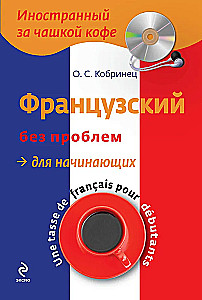 French Without Problems for Beginners (+ CD)