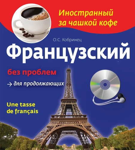 French Without Problems for Continuers (+ CD)