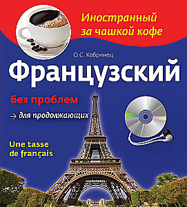 French Without Problems for Continuers (+ CD)