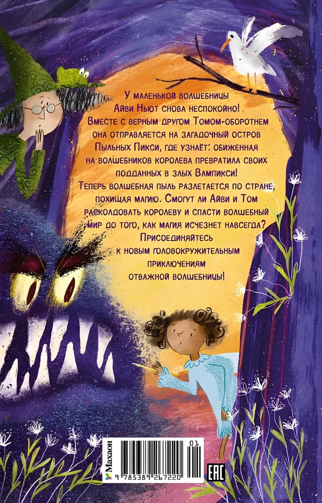 Mažoji burtininkė Ivy Niut. Tamsiosios karalienės prakeiksmas. Knyga 4