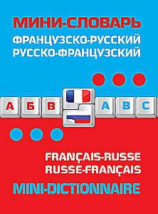French-Russian, Russian-French Dictionary