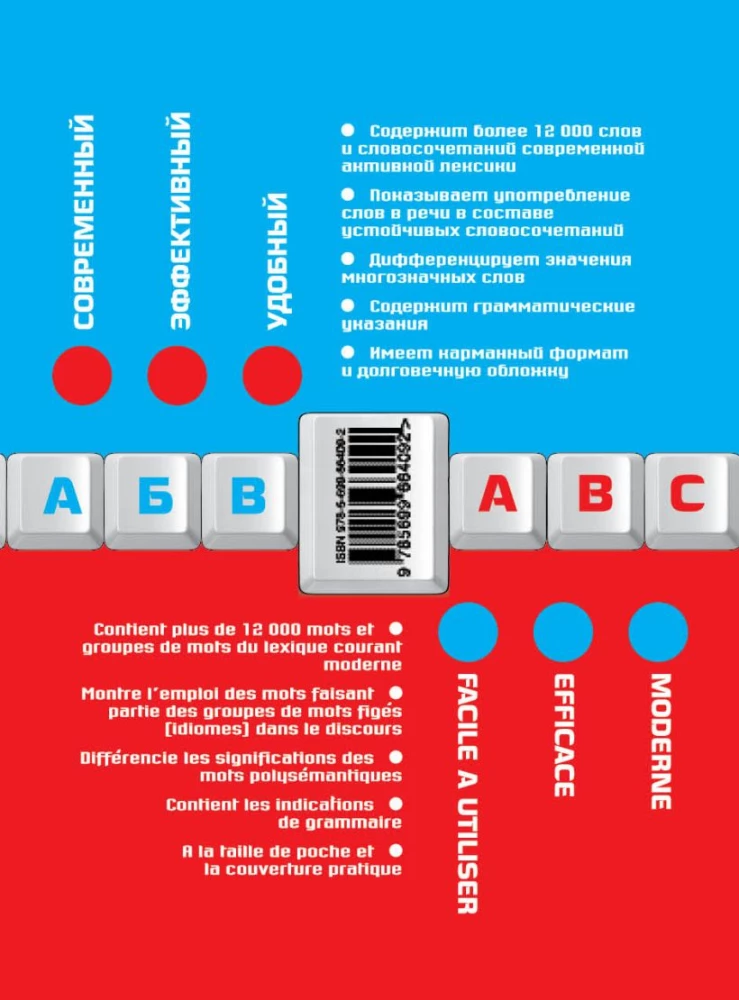 French-Russian, Russian-French Dictionary