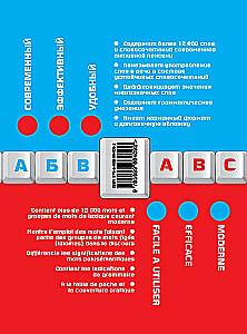 French-Russian, Russian-French Dictionary