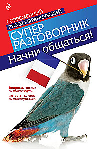 Start Communicating! Modern Russian-French Super Phrasebook