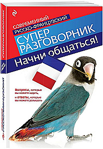 Start Communicating! Modern Russian-French Super Phrasebook