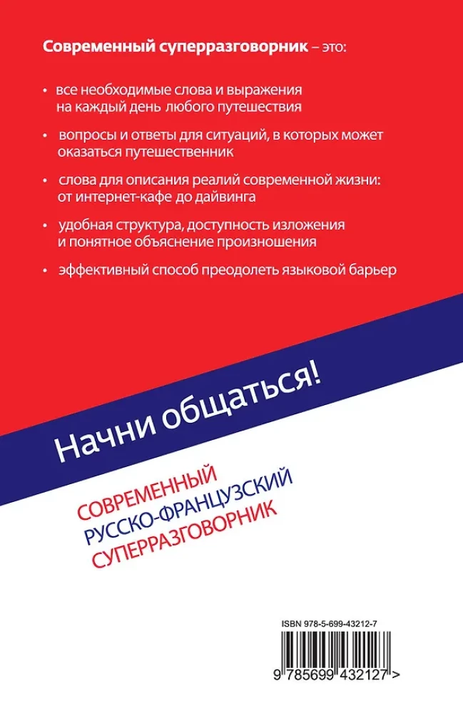 Start Communicating! Modern Russian-French Super Phrasebook