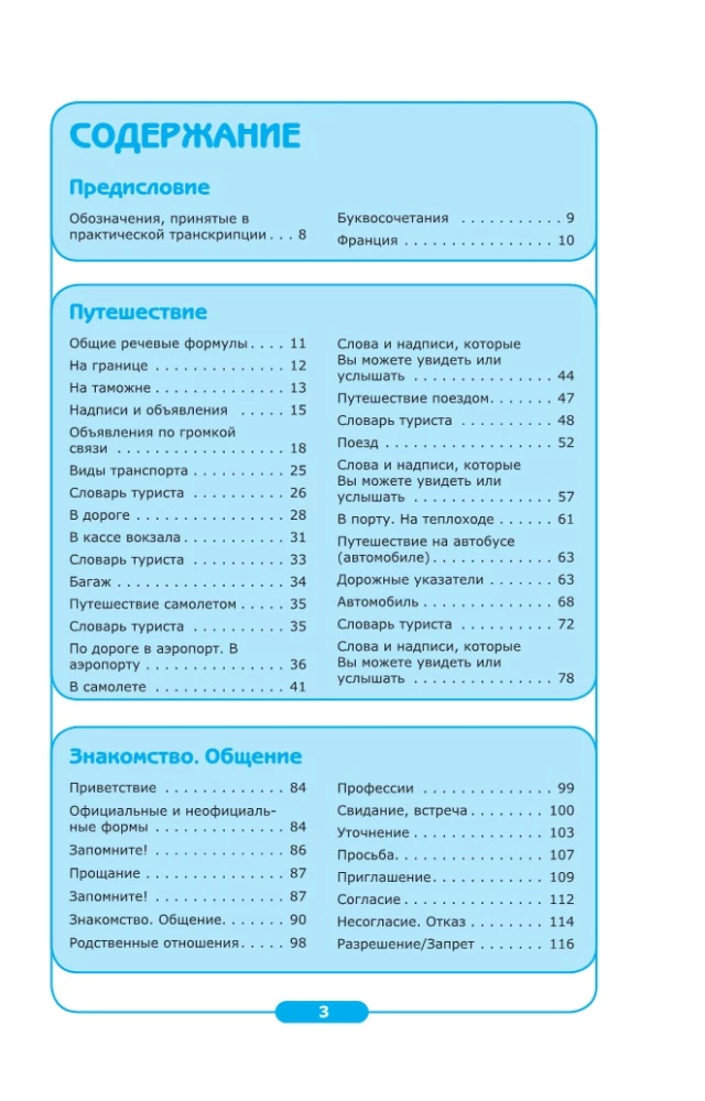 Start Communicating! Modern Russian-French Super Phrasebook