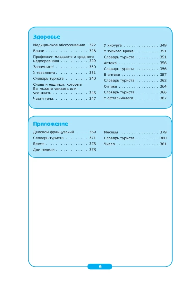 Start Communicating! Modern Russian-French Super Phrasebook