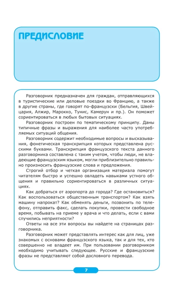 Start Communicating! Modern Russian-French Super Phrasebook