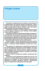 Start Communicating! Modern Russian-French Super Phrasebook