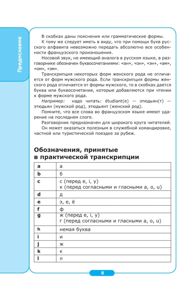 Start Communicating! Modern Russian-French Super Phrasebook