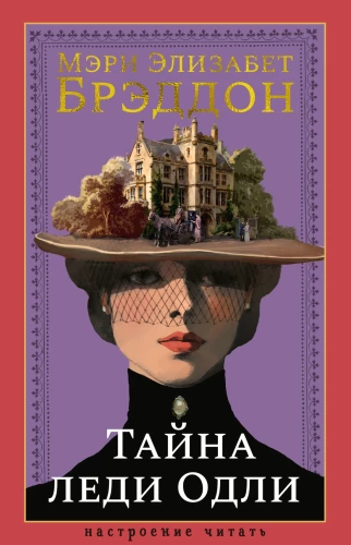Tajemnica lady Audley