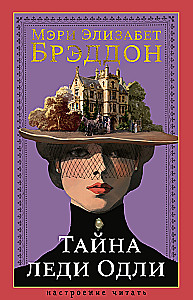 Tajemnica lady Audley