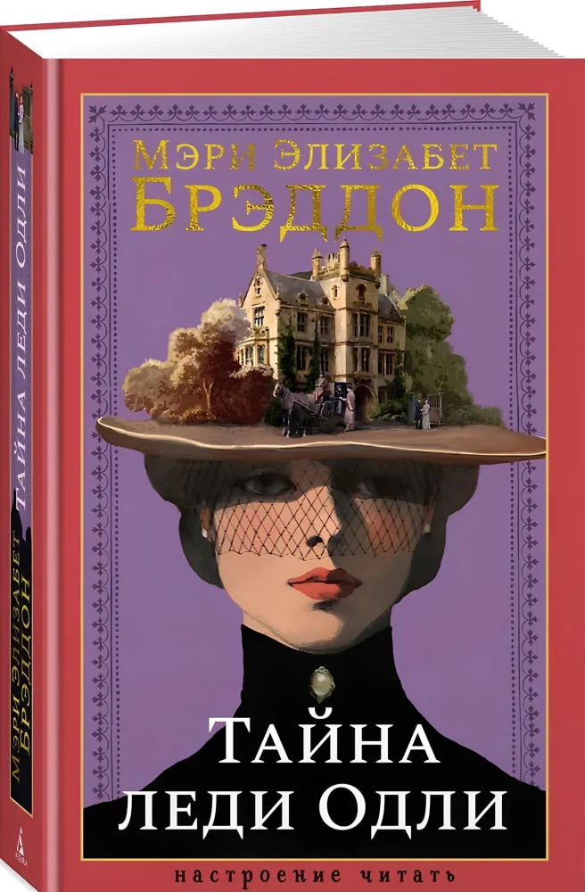 Tajemnica lady Audley