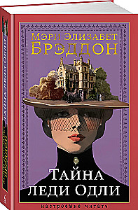 Tajemnica lady Audley