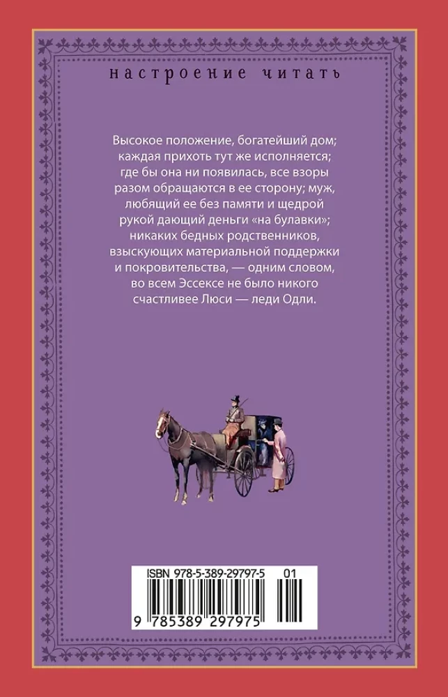 Tajemnica lady Audley