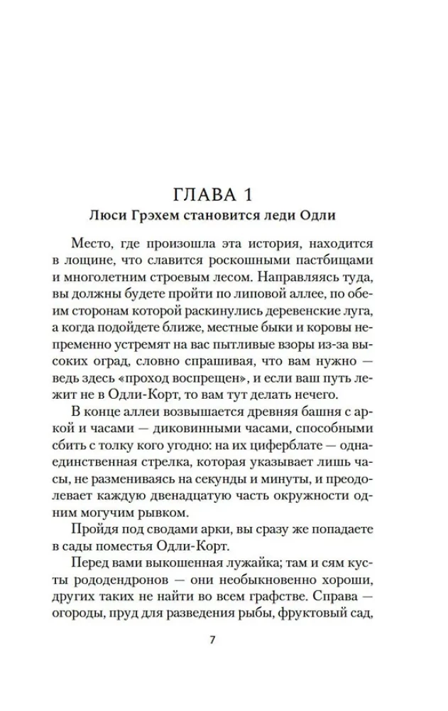 Tajemnica lady Audley