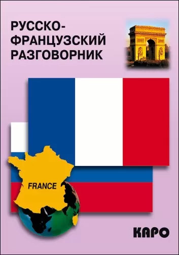 Russisch-französisches Gesprächsbuch